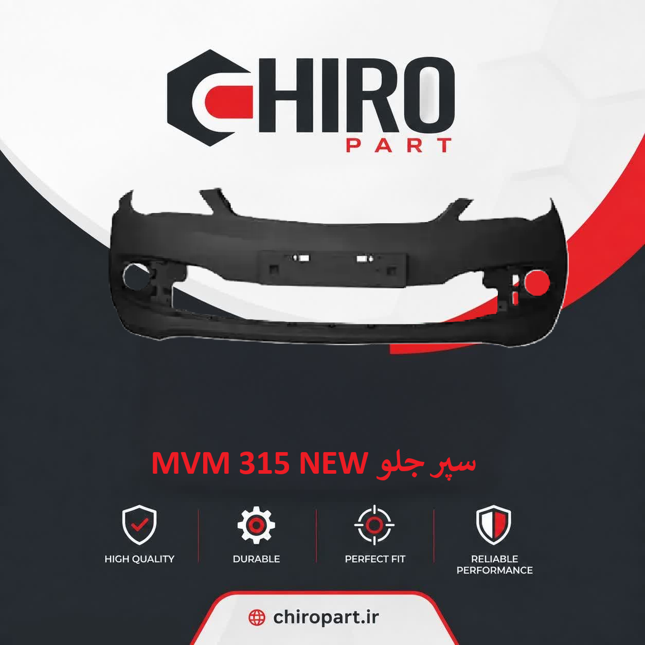سپر جلو MVM 315 New  (Front Bumper )