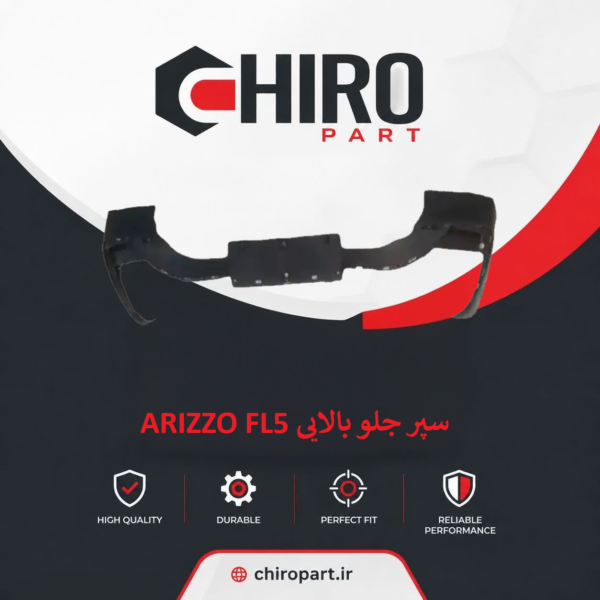 سپر جلو بالایی ARIZZO 5 FL (Upper Front Bumper)