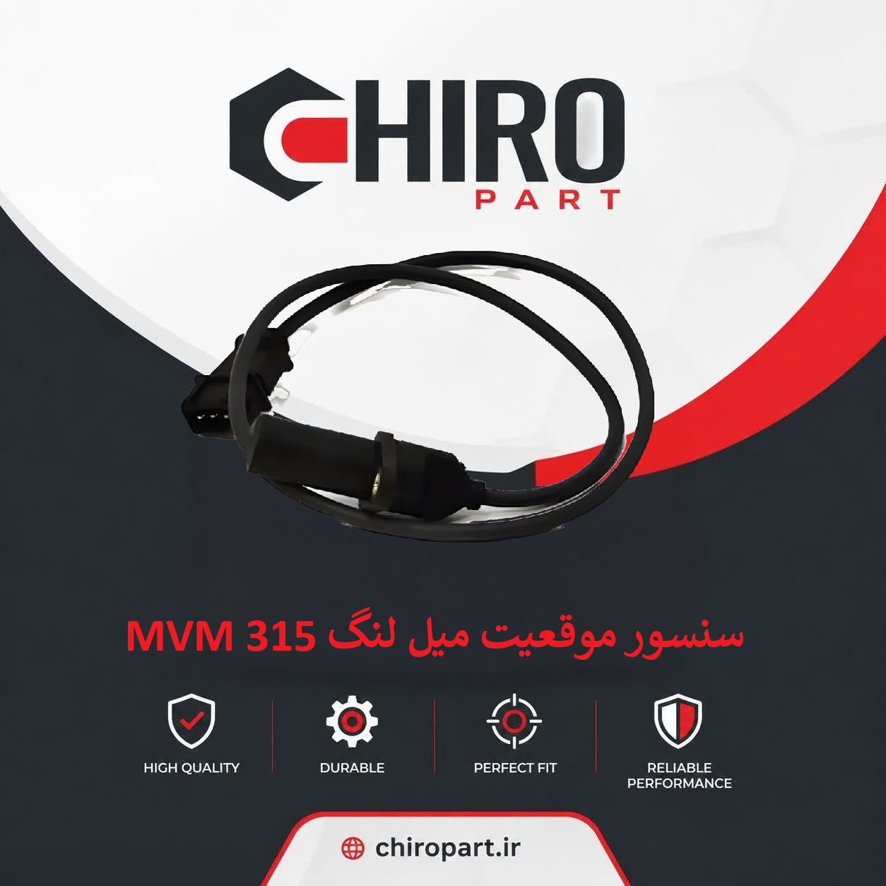 سنسور موقعیت میل‌لنگ MVM 315 (Crankshaft Position Sensor)