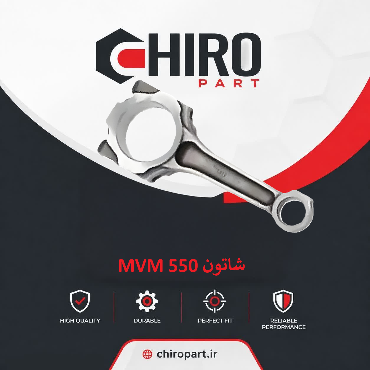 شاتون موتور MVM 550 (Engine Mount)