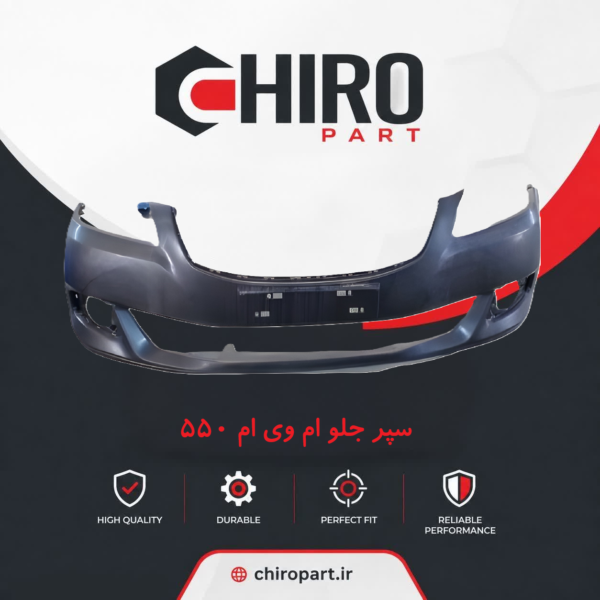 سپر جلو ام‌وی‌ام 550 (Front Bumper MVM 550) - چیروپارت