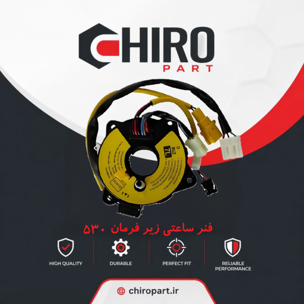 فنر ساعتی زیر فرمان ام‌وی‌ام 530 (کلاک کاتل/Clock Spring) - چیروپارت