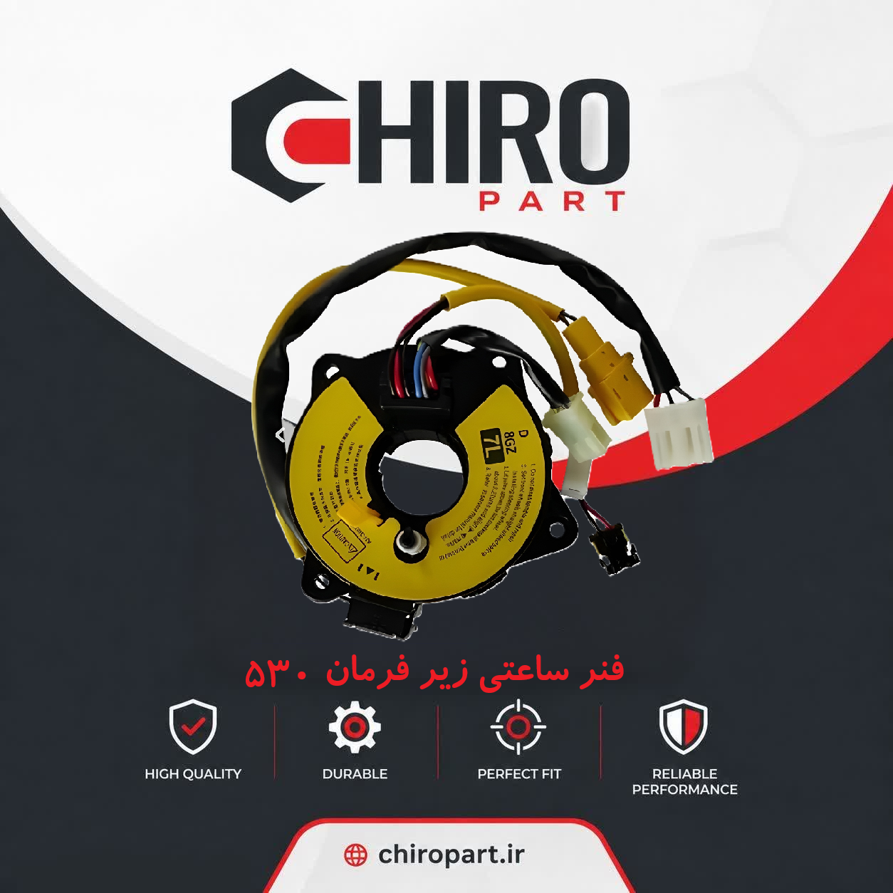 فنر ساعتی زیر فرمان امویام 530 (کلاک کاتل/Clock Spring) - چیروپارت