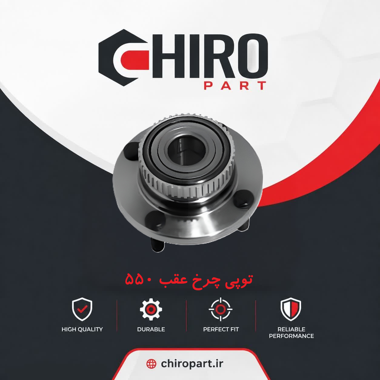 توپی چرخ عقب امویام 550 (Wheel Hub) - چیروپارت