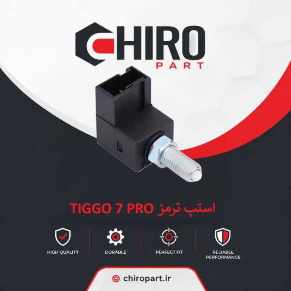 استپ ترمز  Tiggo 7 Pro