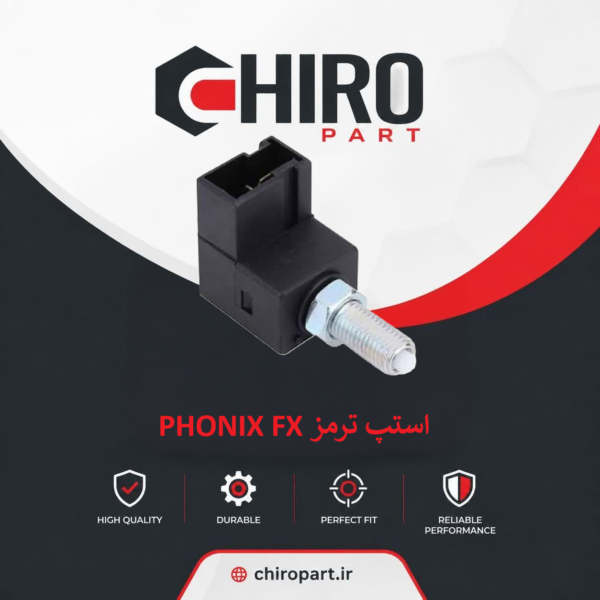 استپ ترمز  Phoenix FX