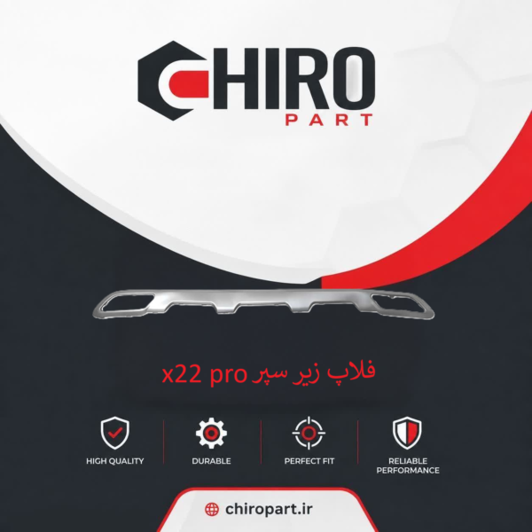 فلاپ زیر سپر X22 Pro (X22 Pro Lower Bumper Flare) – چیروپارت