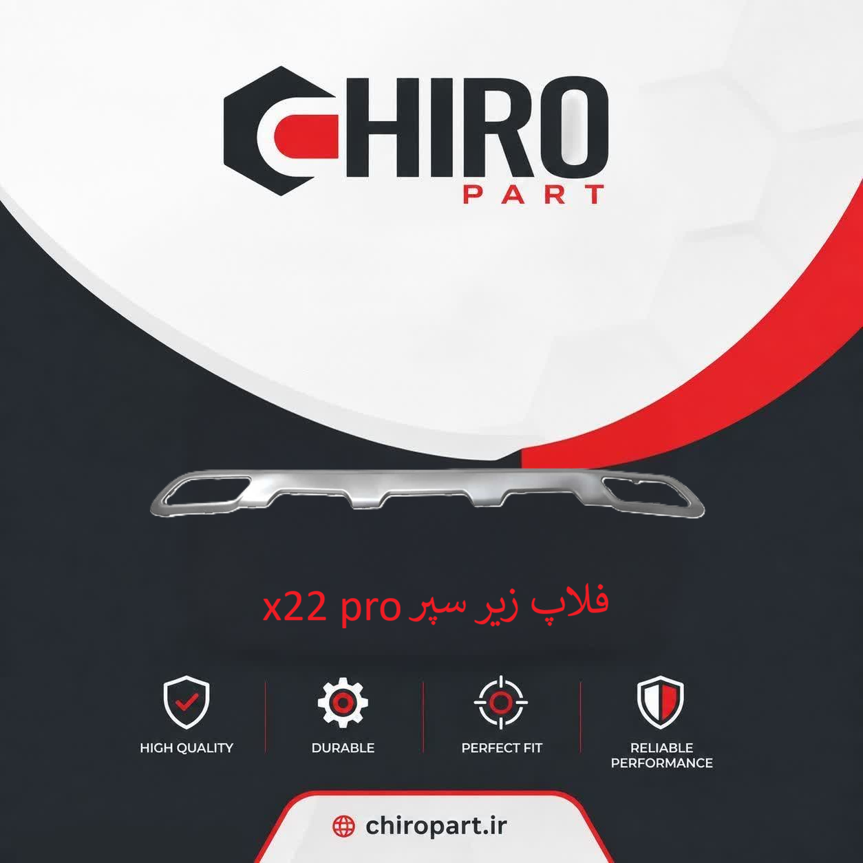 فلاپ زیر سپر X22 Pro (X22 Pro Lower Bumper Flare) – چیروپارت