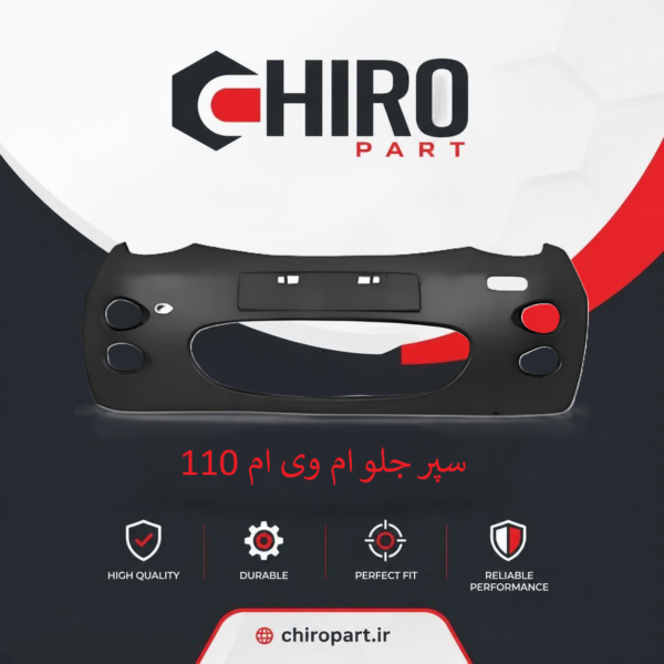 سپر جلو ام وی ام 110 (MVM 110 Front Bumper) – چیروپارت