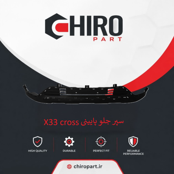 سپر جلو پایینی X33 Cross (X33 Cross Lower Front Bumper) – چیروپارت