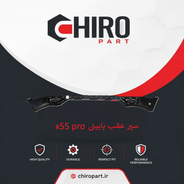 سپر عقب پایینی X55 Pro (X55 Pro Lower Rear Bumper) – چیروپارت
