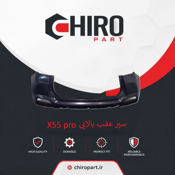 سپر عقب بالایی X55 Pro (X55 Pro Upper Rear Bumper) – چیروپارت