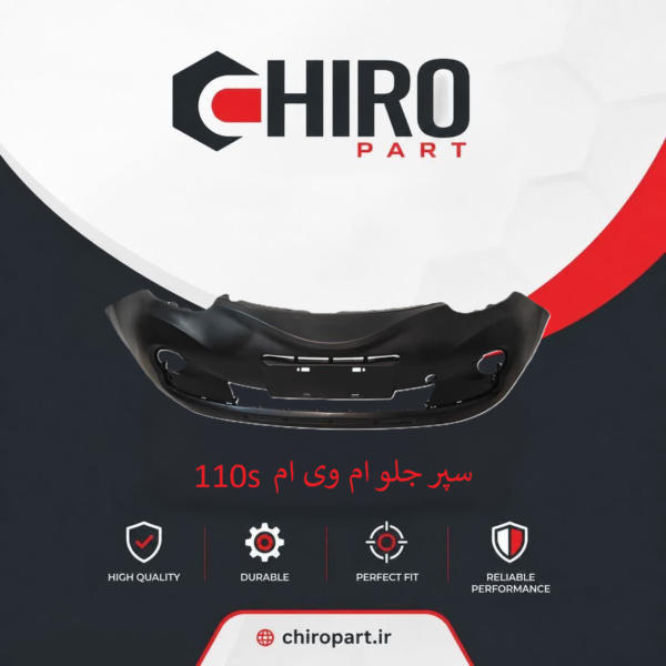 سپر جلو ام وی ام 110 S (MVM 110 S Front Bumper) – چیروپارت