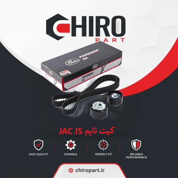 کیت تایم JAC J5