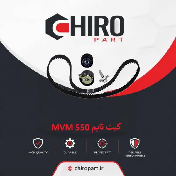 کیت تایم MVM 550