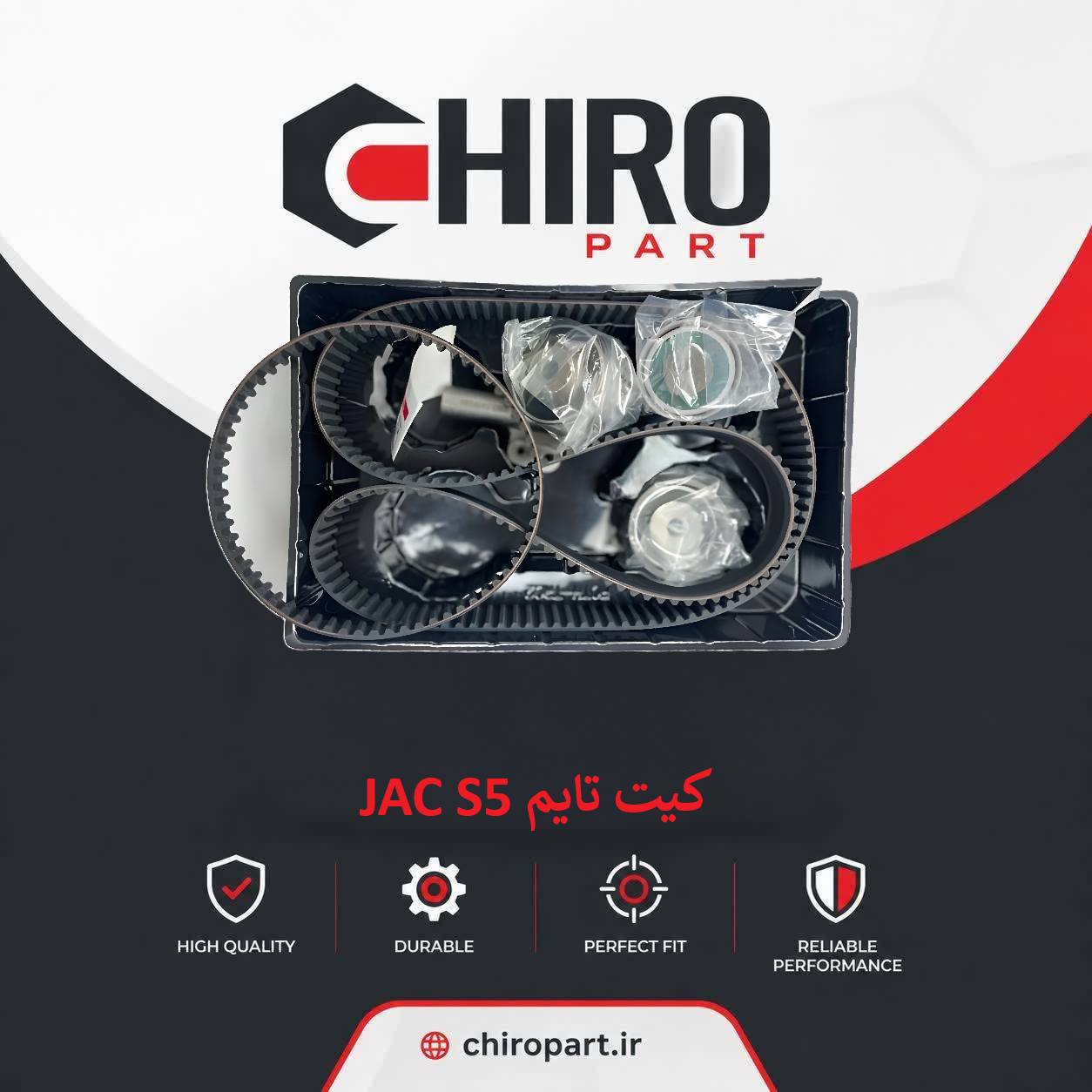 کیت تایم JAC S5