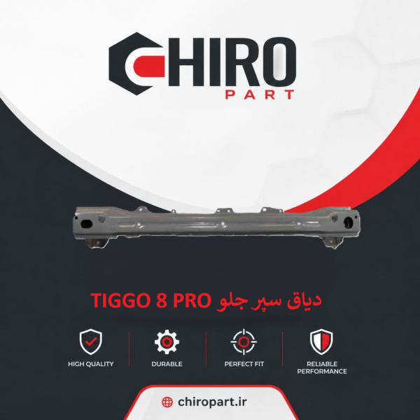 دیاق سپر جلو Tiggo 8 Pro