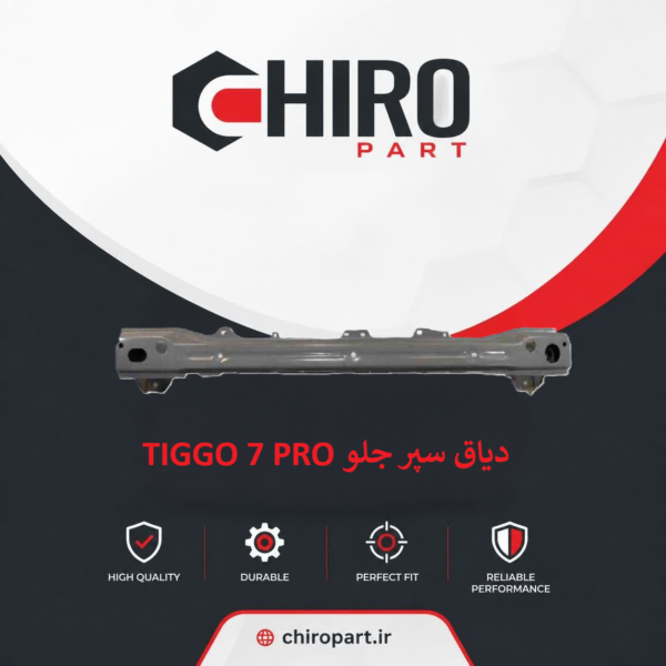 دیاق سپر جلو TIGGO 7 Pro