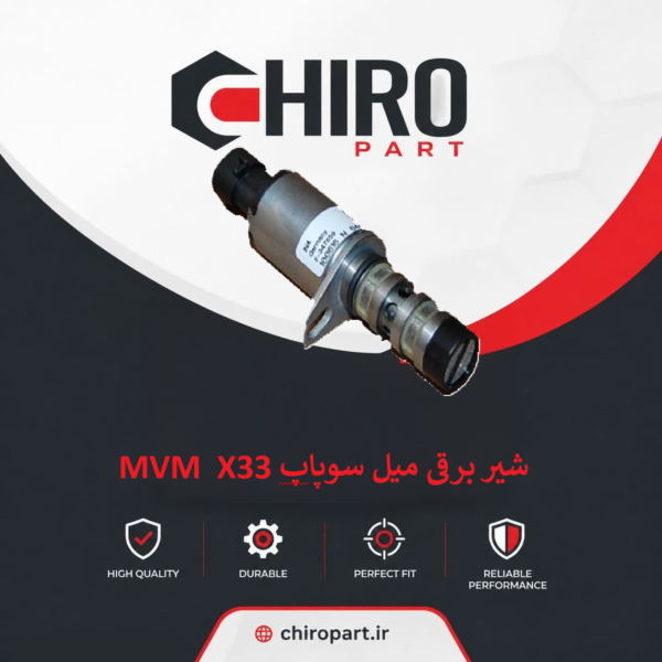 شیر برقی میل سوپاپ X33s